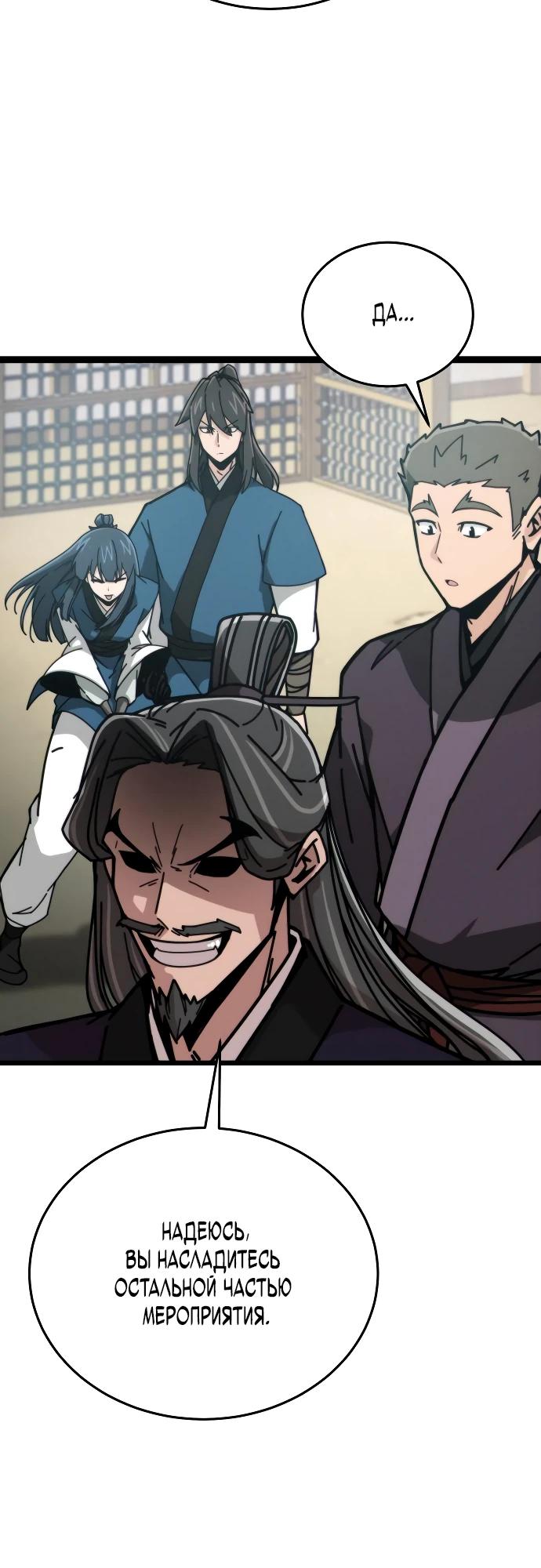 Манга Запустить систему сект - Глава 4 Страница 36