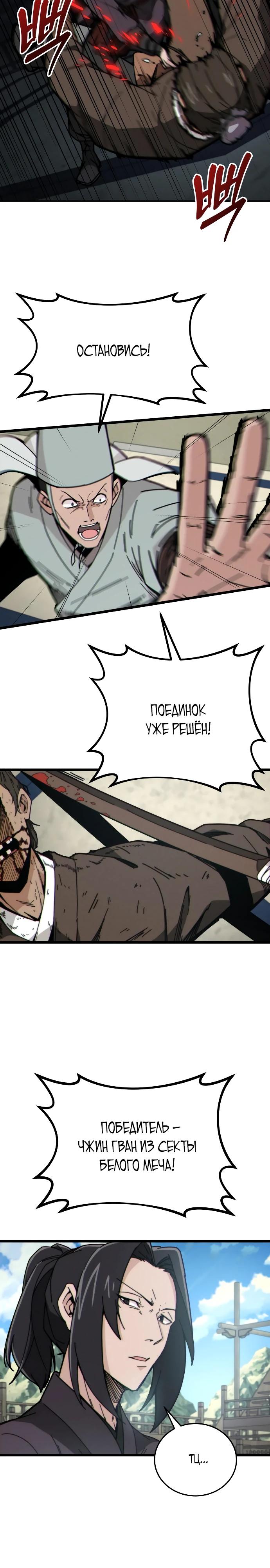 Манга Запустить систему сект - Глава 4 Страница 29