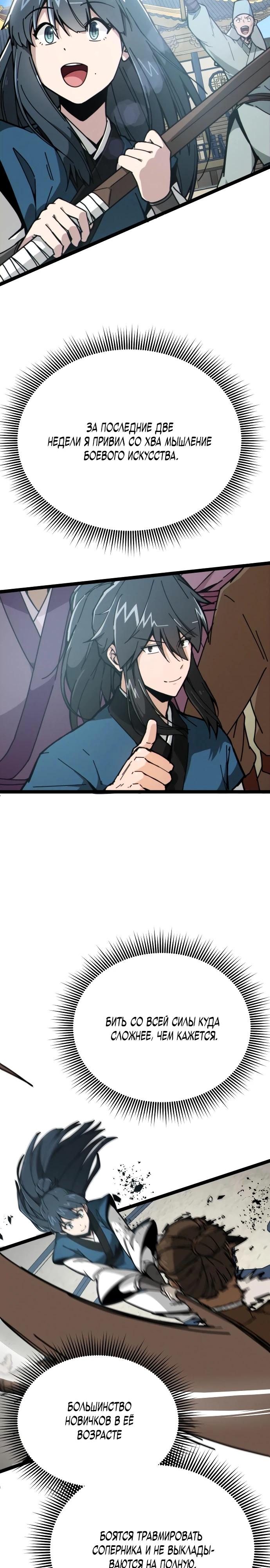 Манга Запустить систему сект - Глава 4 Страница 24