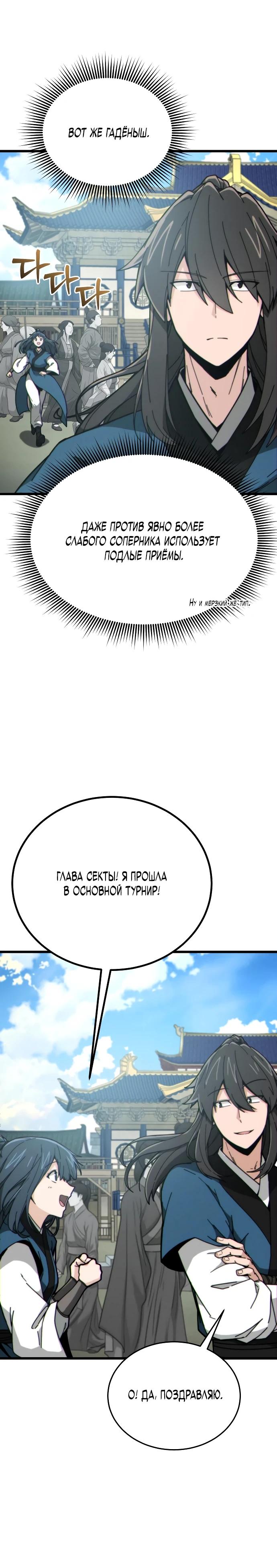 Манга Запустить систему сект - Глава 4 Страница 30