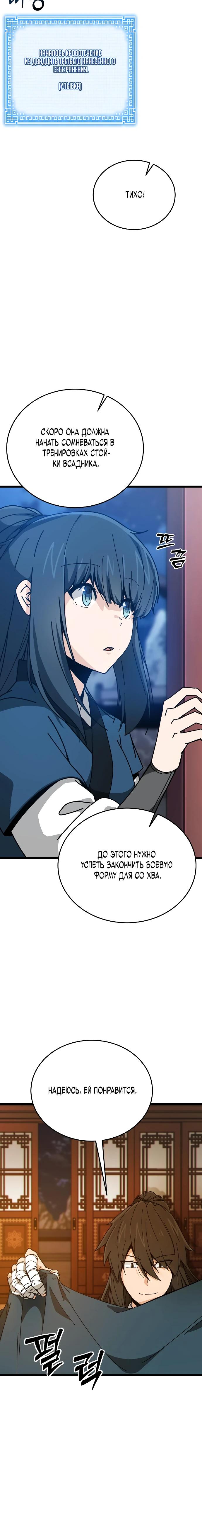 Манга Запустить систему сект - Глава 4 Страница 5