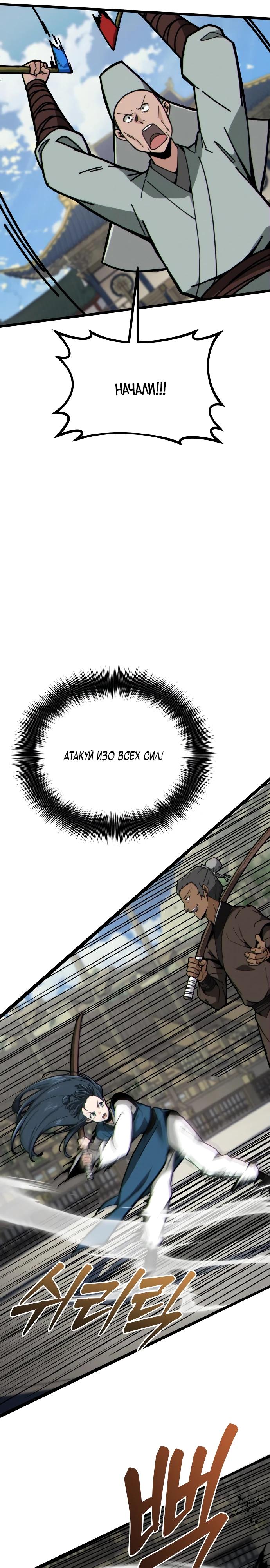 Манга Запустить систему сект - Глава 4 Страница 21