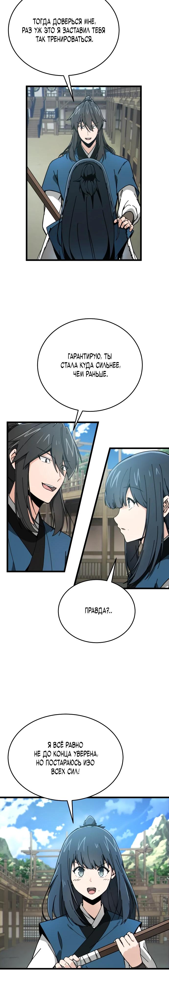 Манга Запустить систему сект - Глава 4 Страница 18