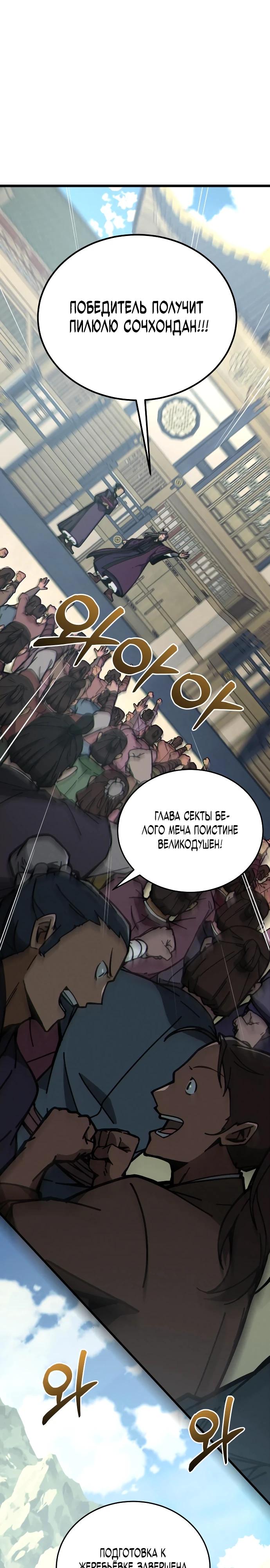 Манга Запустить систему сект - Глава 4 Страница 14