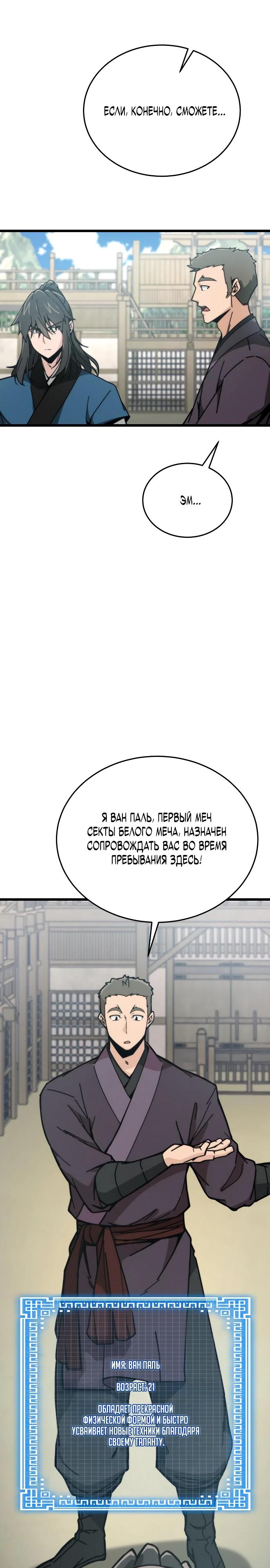 Манга Запустить систему сект - Глава 4 Страница 37