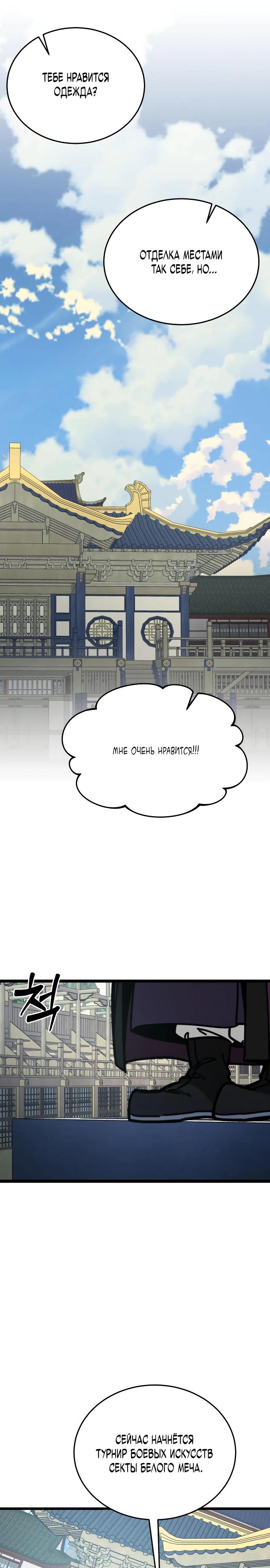 Манга Запустить систему сект - Глава 4 Страница 11