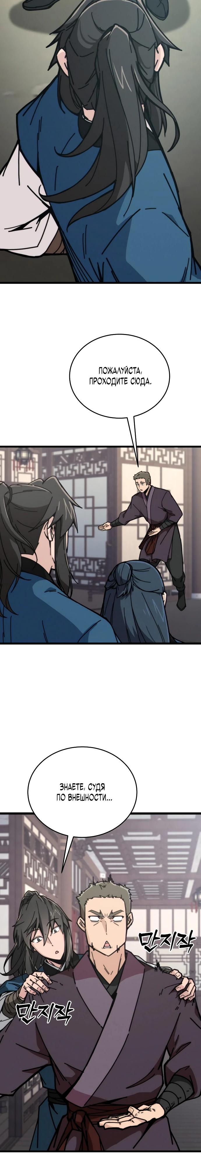 Манга Запустить систему сект - Глава 4 Страница 38