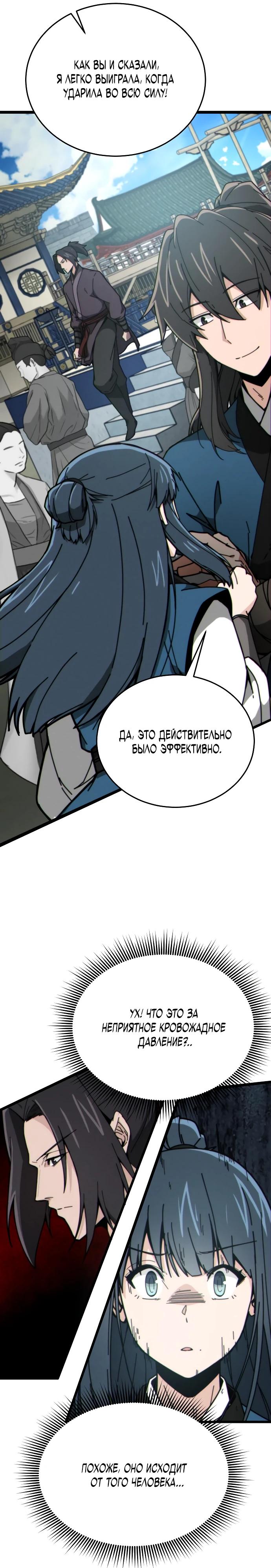 Манга Запустить систему сект - Глава 4 Страница 31
