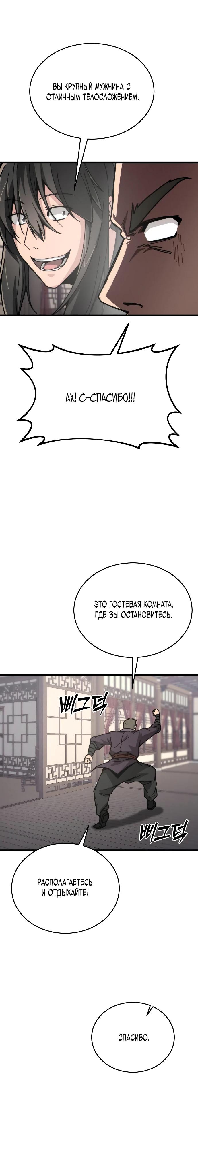 Манга Запустить систему сект - Глава 4 Страница 39