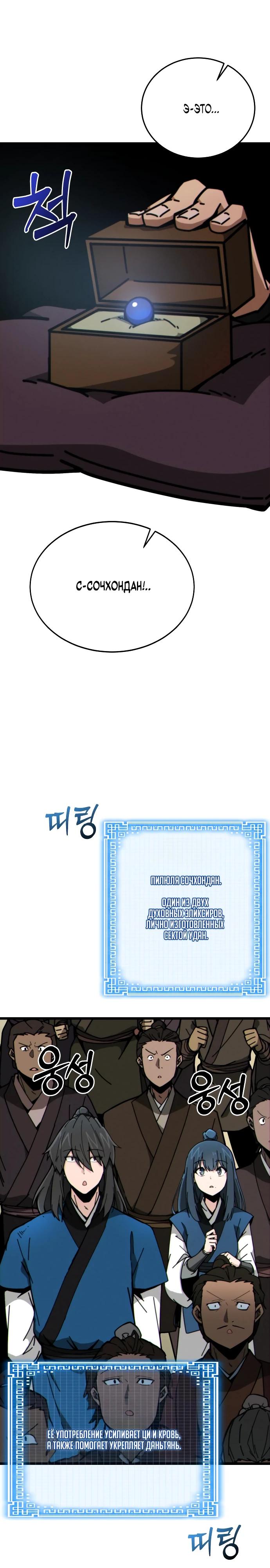 Манга Запустить систему сект - Глава 4 Страница 13