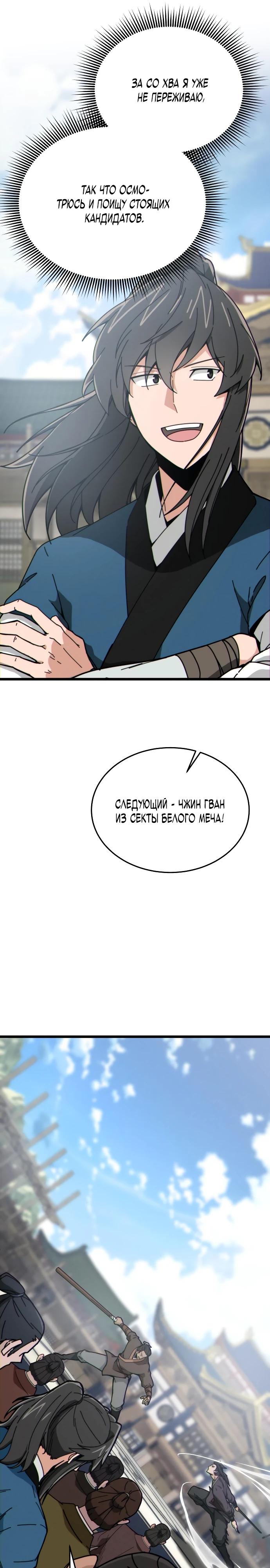 Манга Запустить систему сект - Глава 4 Страница 26