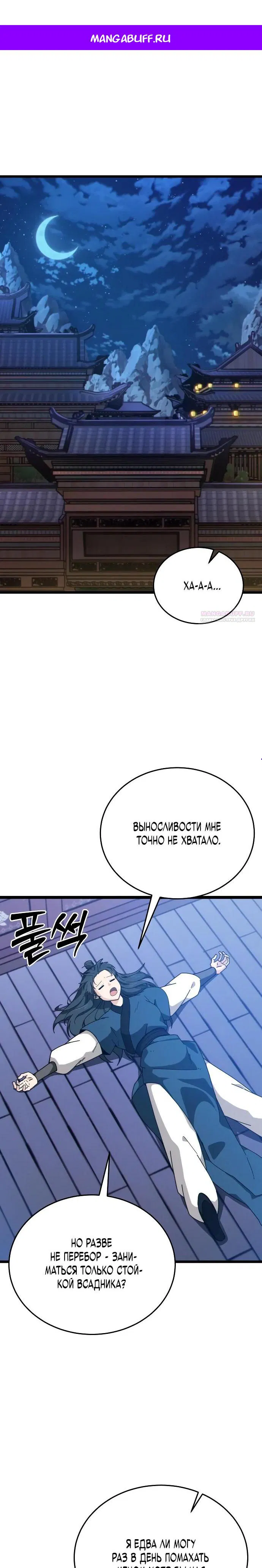 Манга Запустить систему сект - Глава 4 Страница 1