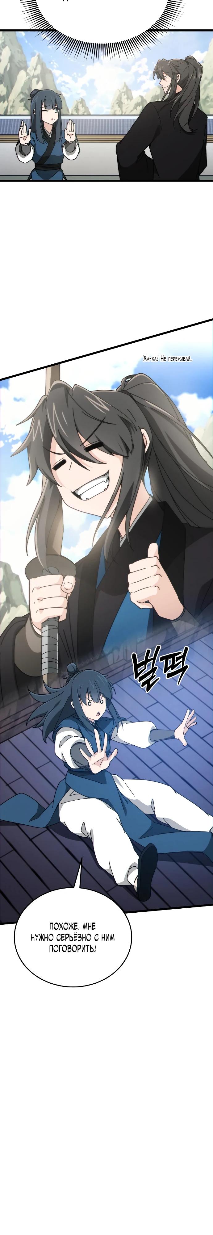 Манга Запустить систему сект - Глава 4 Страница 3