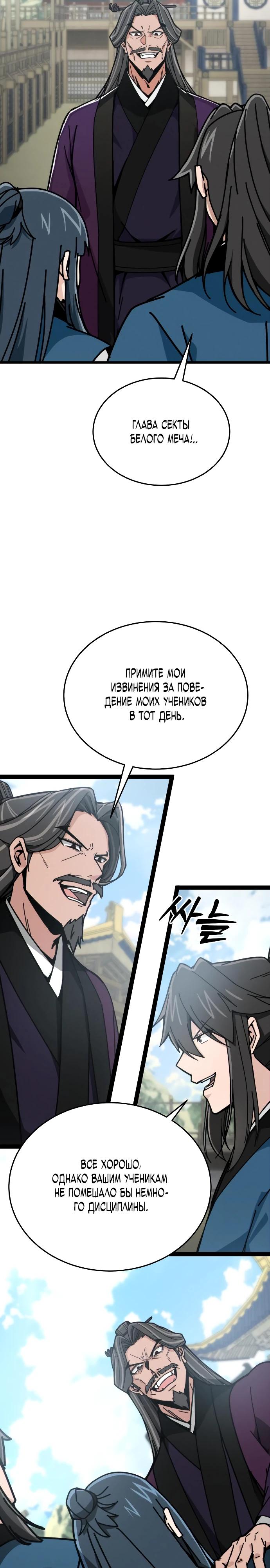 Манга Запустить систему сект - Глава 4 Страница 33