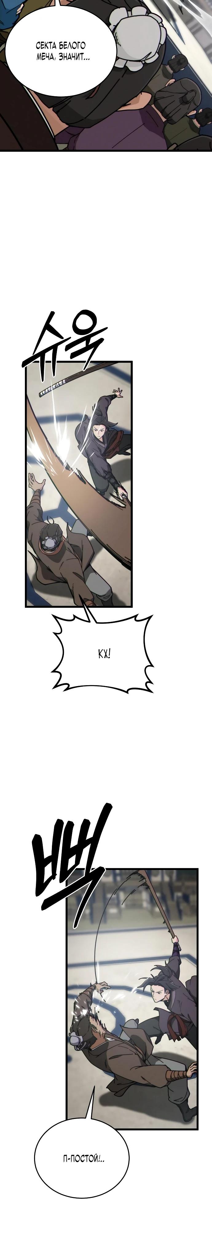 Манга Запустить систему сект - Глава 4 Страница 27
