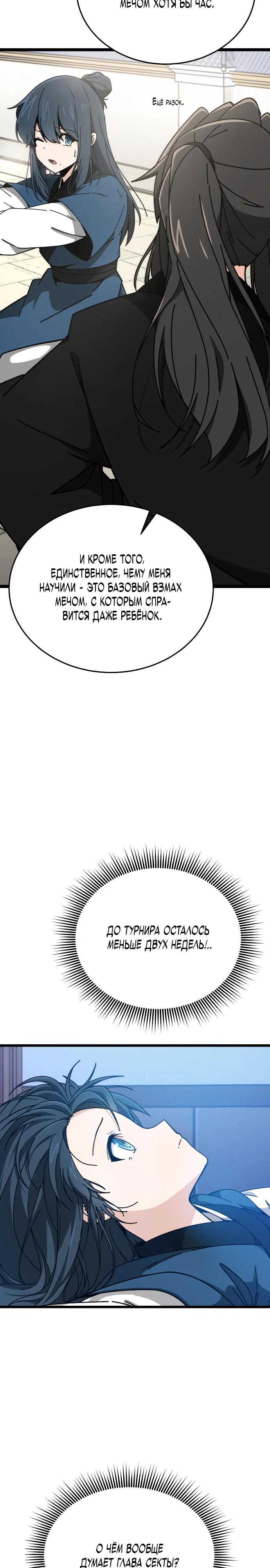 Манга Запустить систему сект - Глава 4 Страница 2