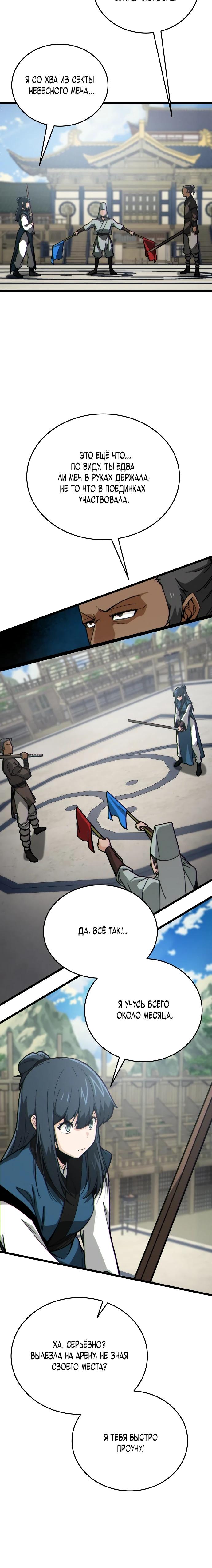 Манга Запустить систему сект - Глава 4 Страница 20