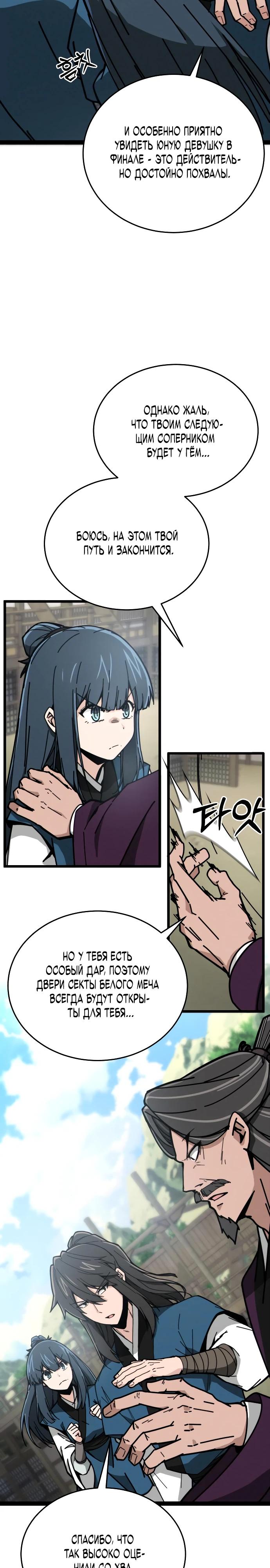 Манга Запустить систему сект - Глава 4 Страница 34