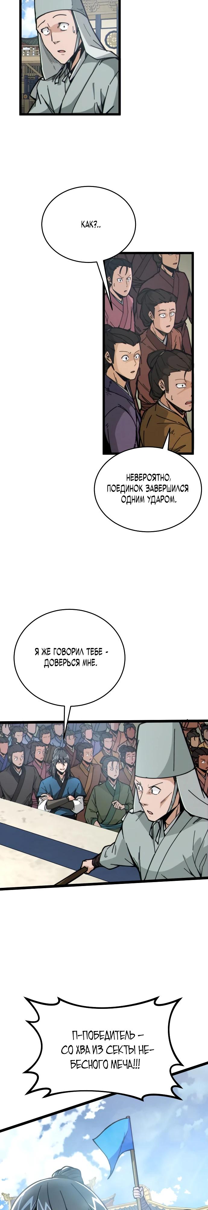 Манга Запустить систему сект - Глава 4 Страница 23