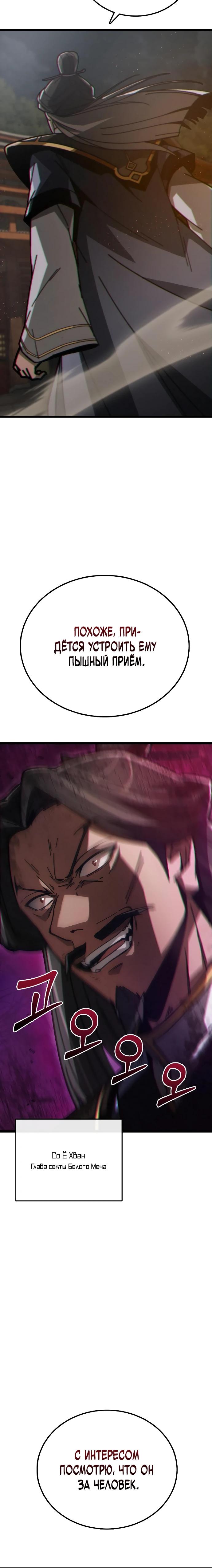 Манга Запустить систему сект - Глава 3 Страница 5