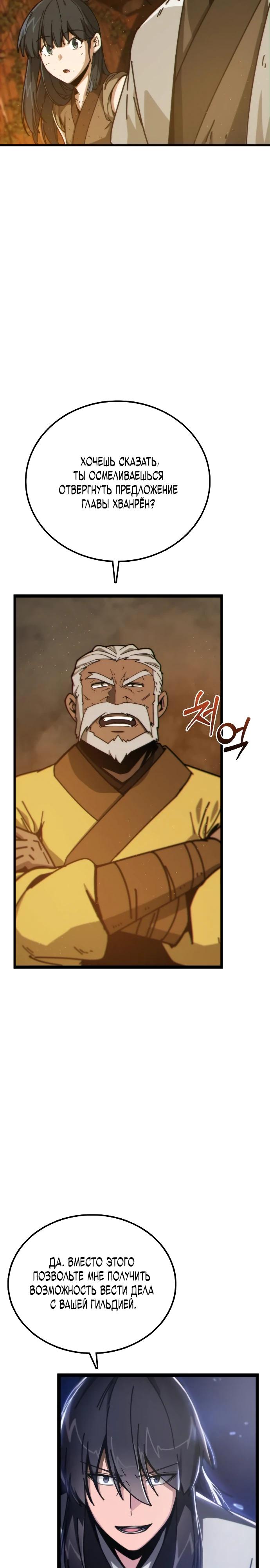 Манга Запустить систему сект - Глава 3 Страница 13