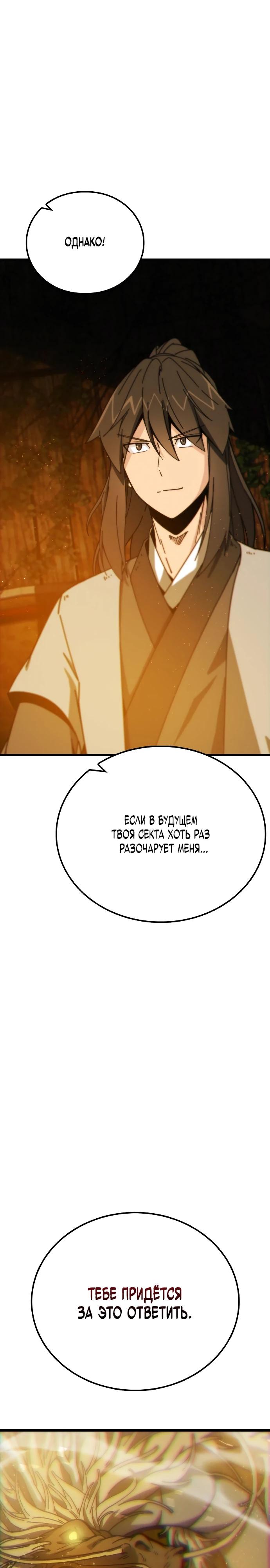 Манга Запустить систему сект - Глава 3 Страница 20