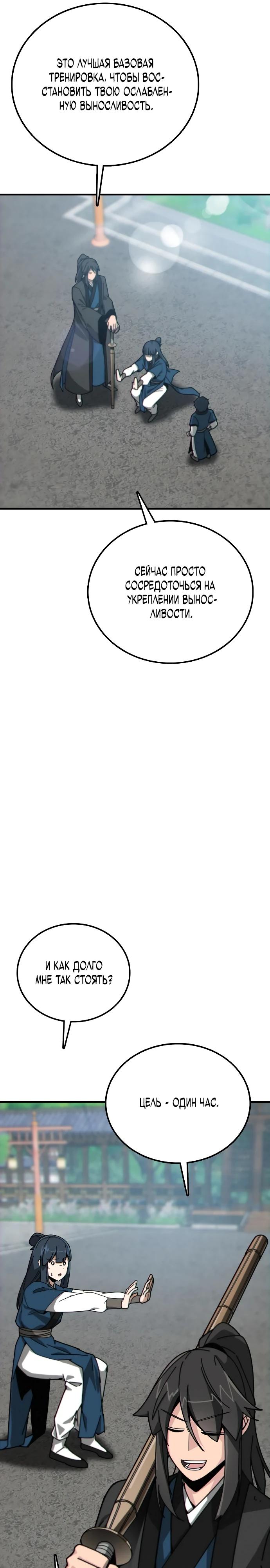 Манга Запустить систему сект - Глава 3 Страница 39