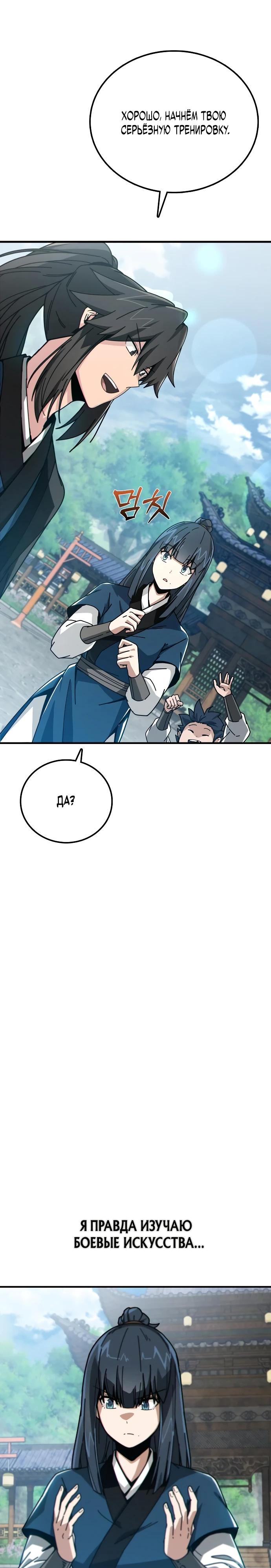 Манга Запустить систему сект - Глава 3 Страница 35