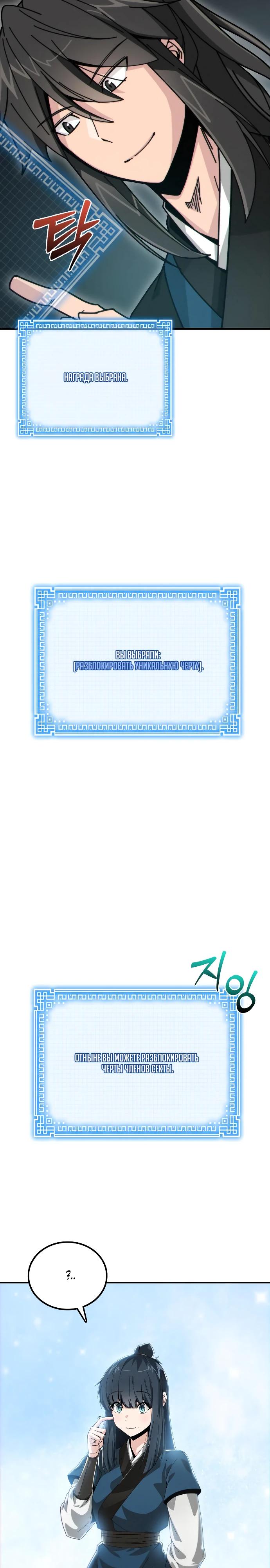 Манга Запустить систему сект - Глава 3 Страница 32