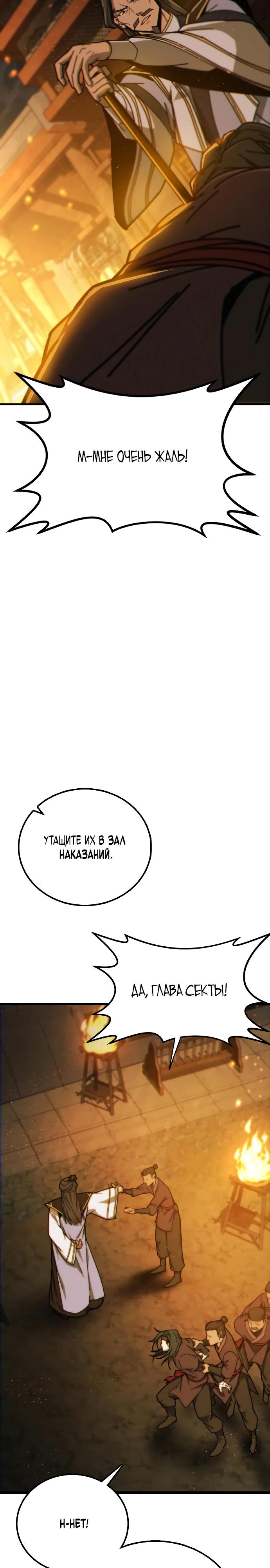 Манга Запустить систему сект - Глава 3 Страница 3