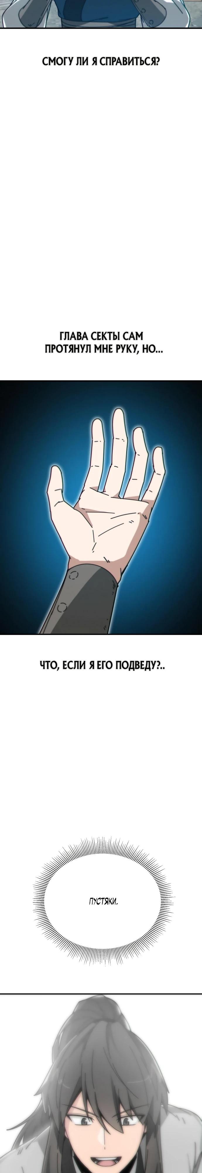 Манга Запустить систему сект - Глава 3 Страница 36