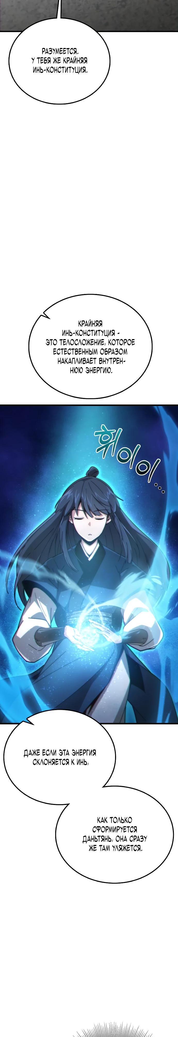 Манга Запустить систему сект - Глава 3 Страница 41