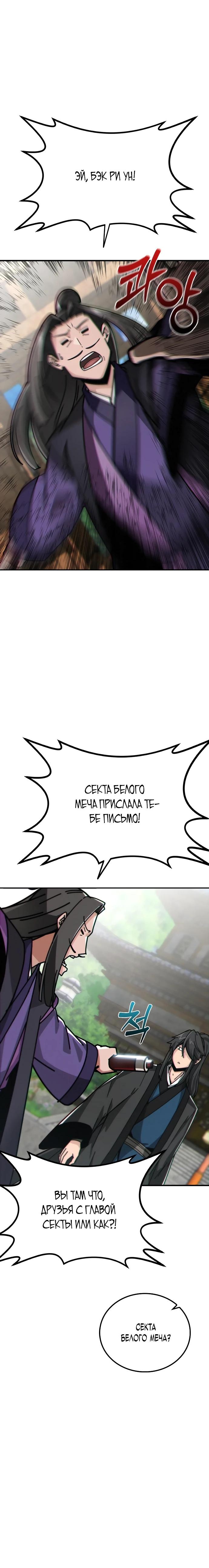 Манга Запустить систему сект - Глава 3 Страница 43