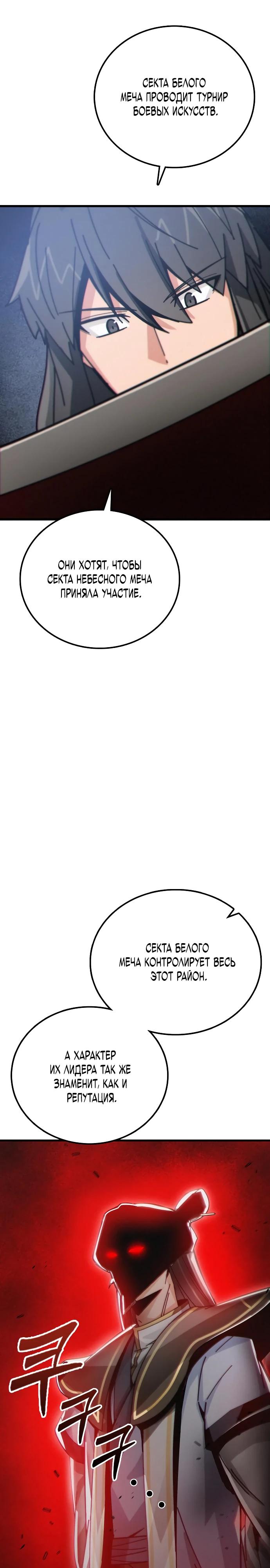 Манга Запустить систему сект - Глава 3 Страница 45
