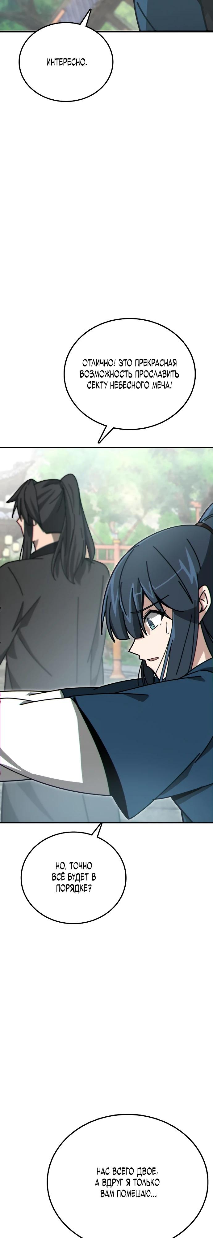 Манга Запустить систему сект - Глава 3 Страница 48