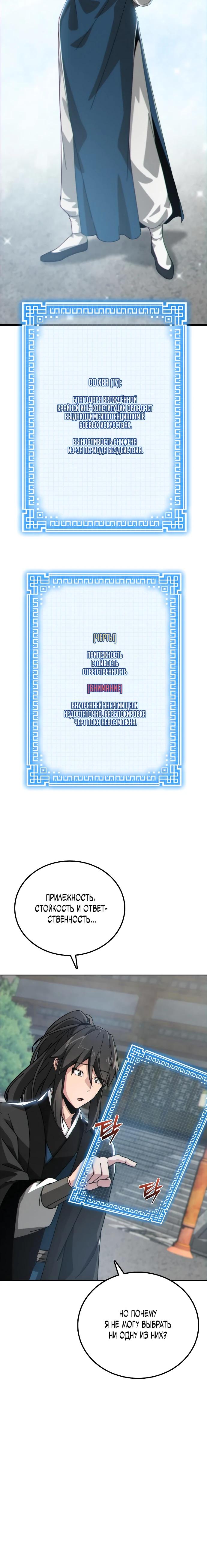 Манга Запустить систему сект - Глава 3 Страница 33