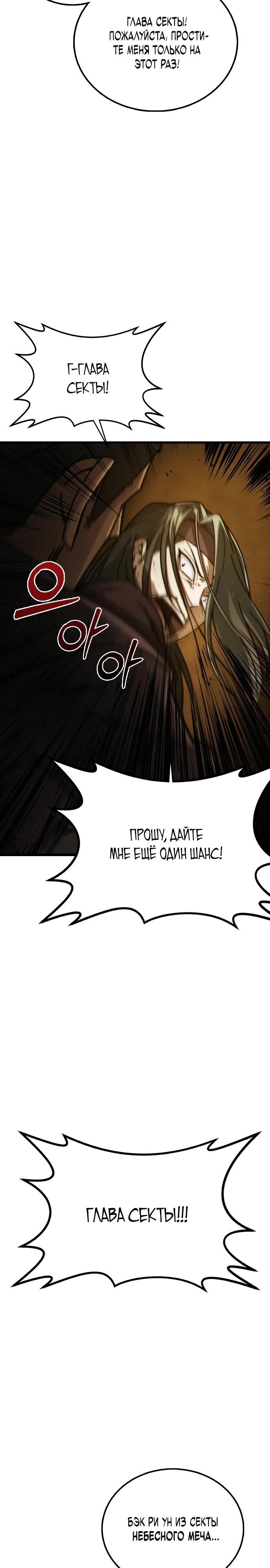 Манга Запустить систему сект - Глава 3 Страница 4