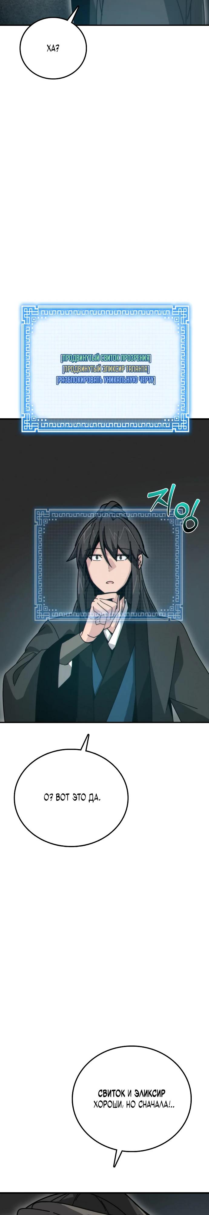 Манга Запустить систему сект - Глава 3 Страница 31