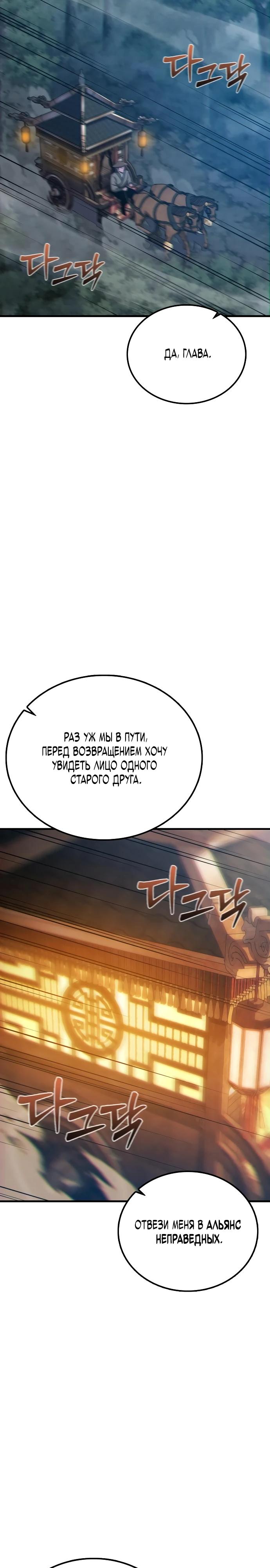 Манга Запустить систему сект - Глава 3 Страница 26