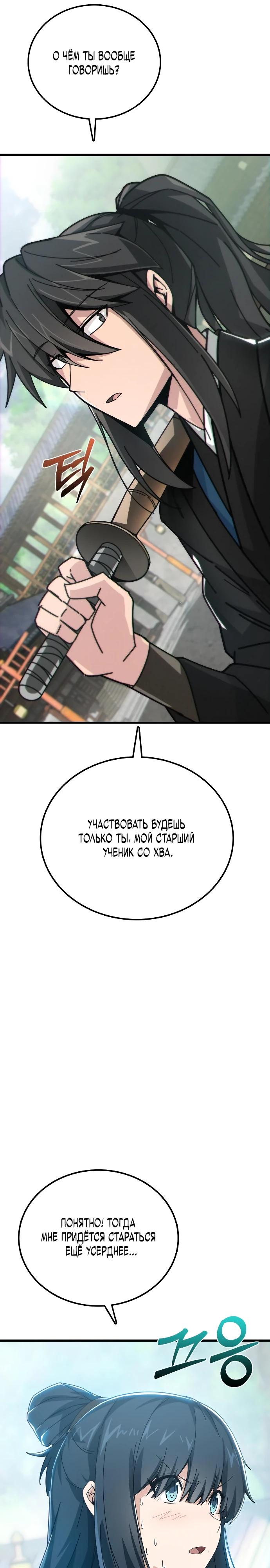Манга Запустить систему сект - Глава 3 Страница 50