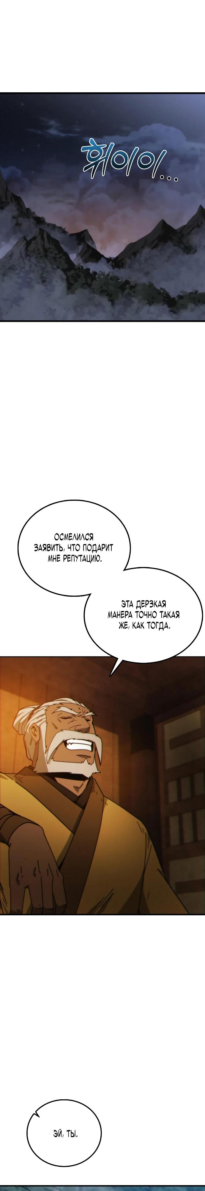 Манга Запустить систему сект - Глава 3 Страница 25