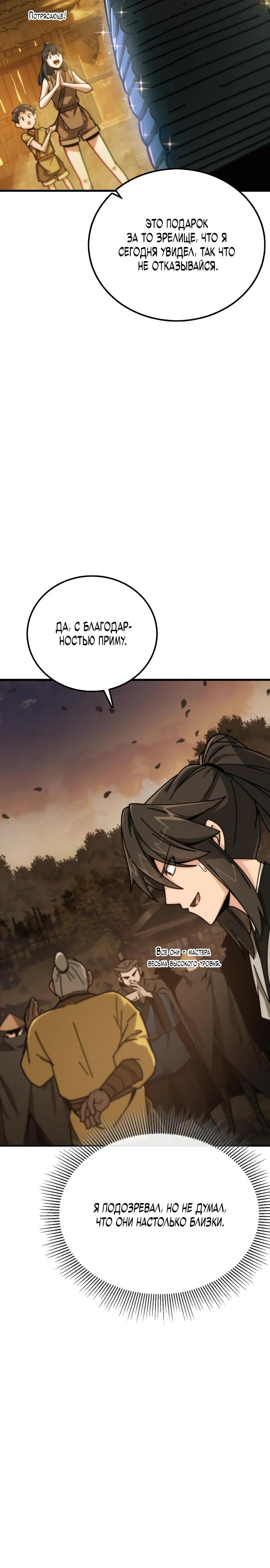 Манга Запустить систему сект - Глава 3 Страница 24