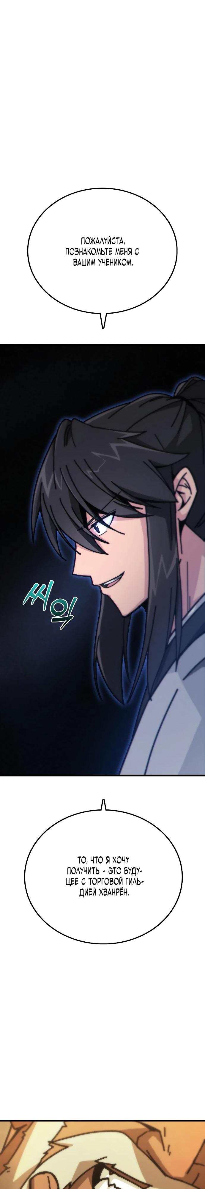 Манга Запустить систему сект - Глава 3 Страница 18