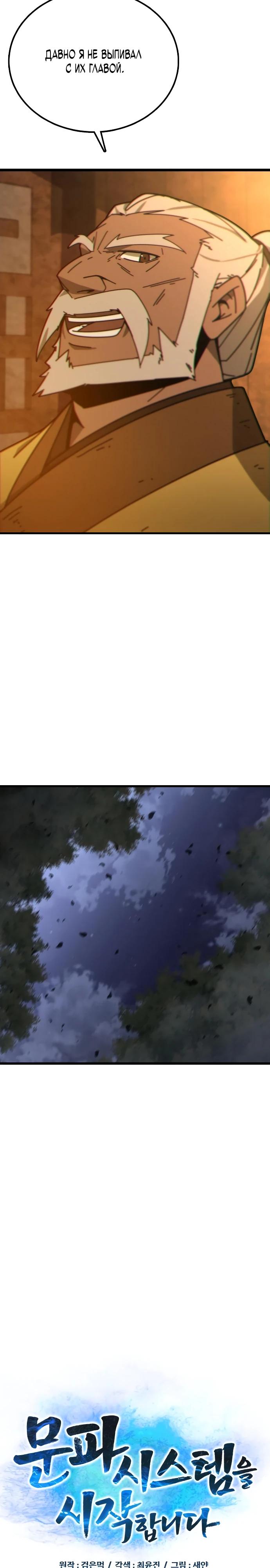 Манга Запустить систему сект - Глава 3 Страница 27