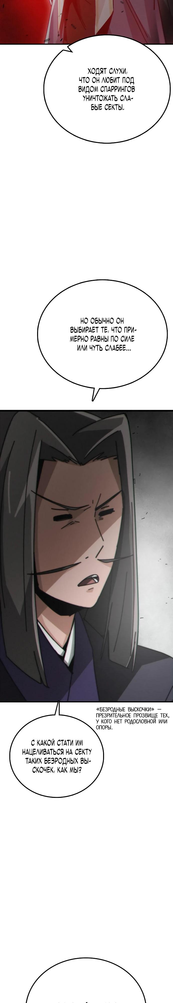 Манга Запустить систему сект - Глава 3 Страница 46
