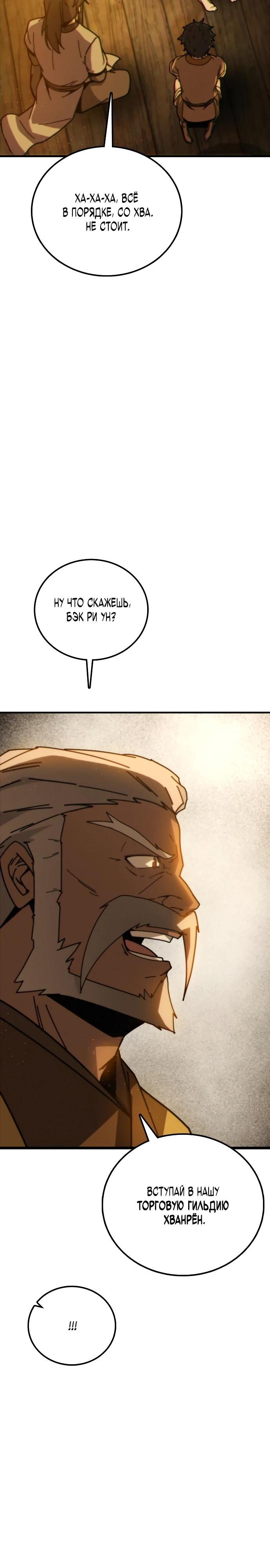 Манга Запустить систему сект - Глава 3 Страница 8