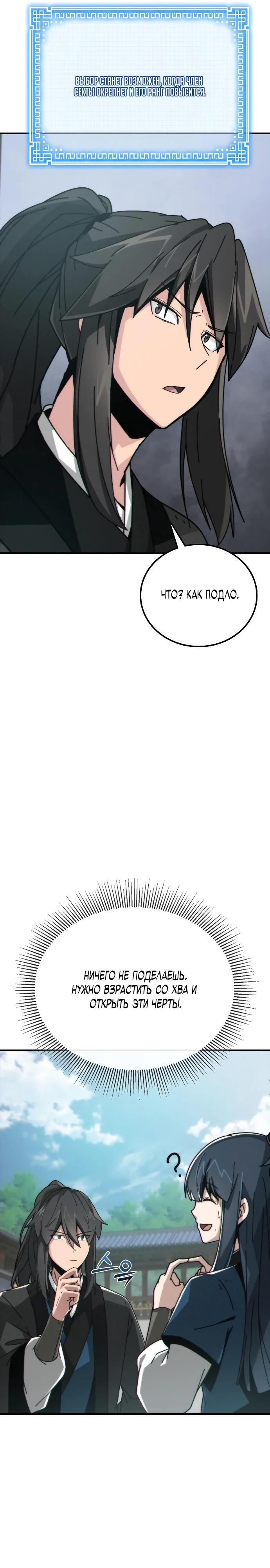 Манга Запустить систему сект - Глава 3 Страница 34