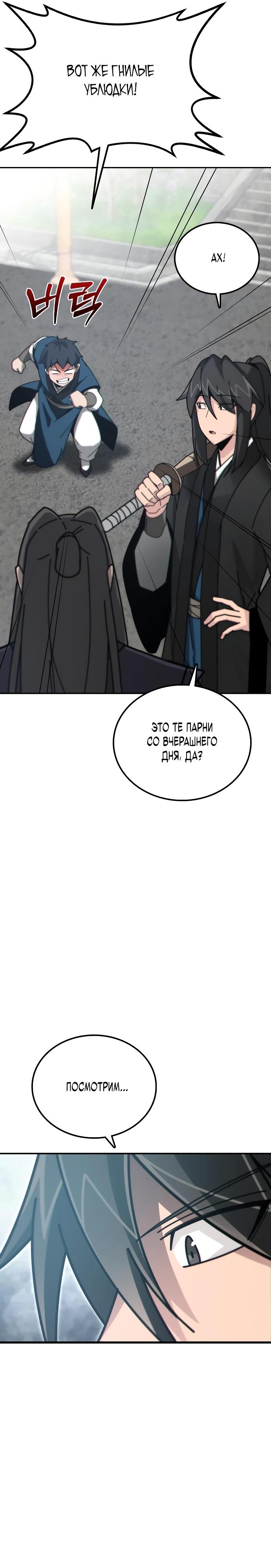 Манга Запустить систему сект - Глава 3 Страница 44