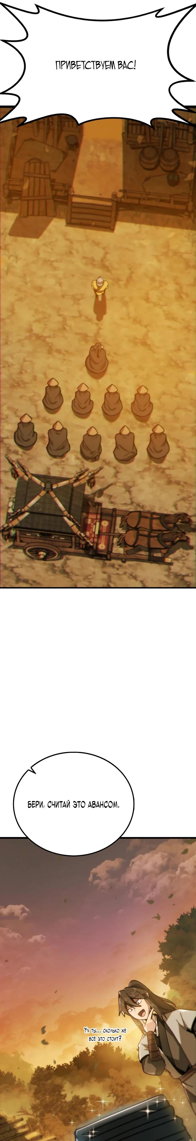Манга Запустить систему сект - Глава 3 Страница 23