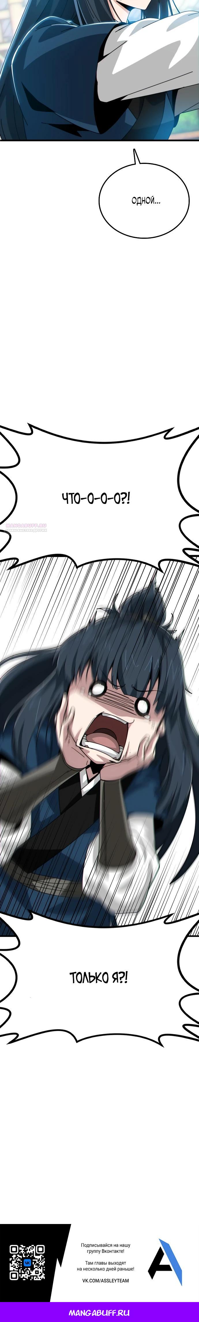 Манга Запустить систему сект - Глава 3 Страница 51